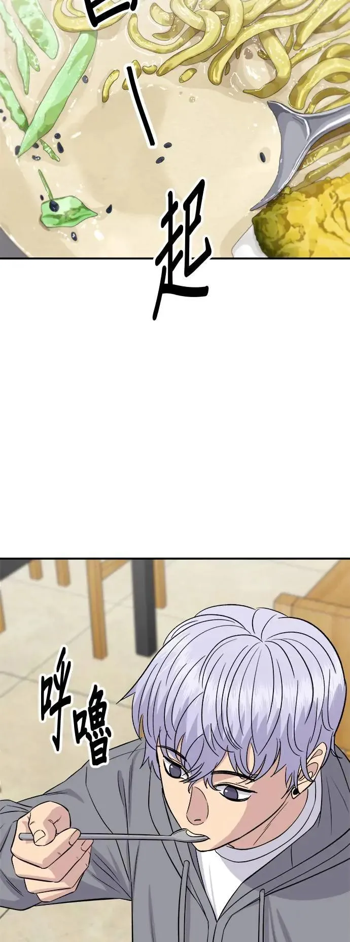 第176话 豆浆面 第23页