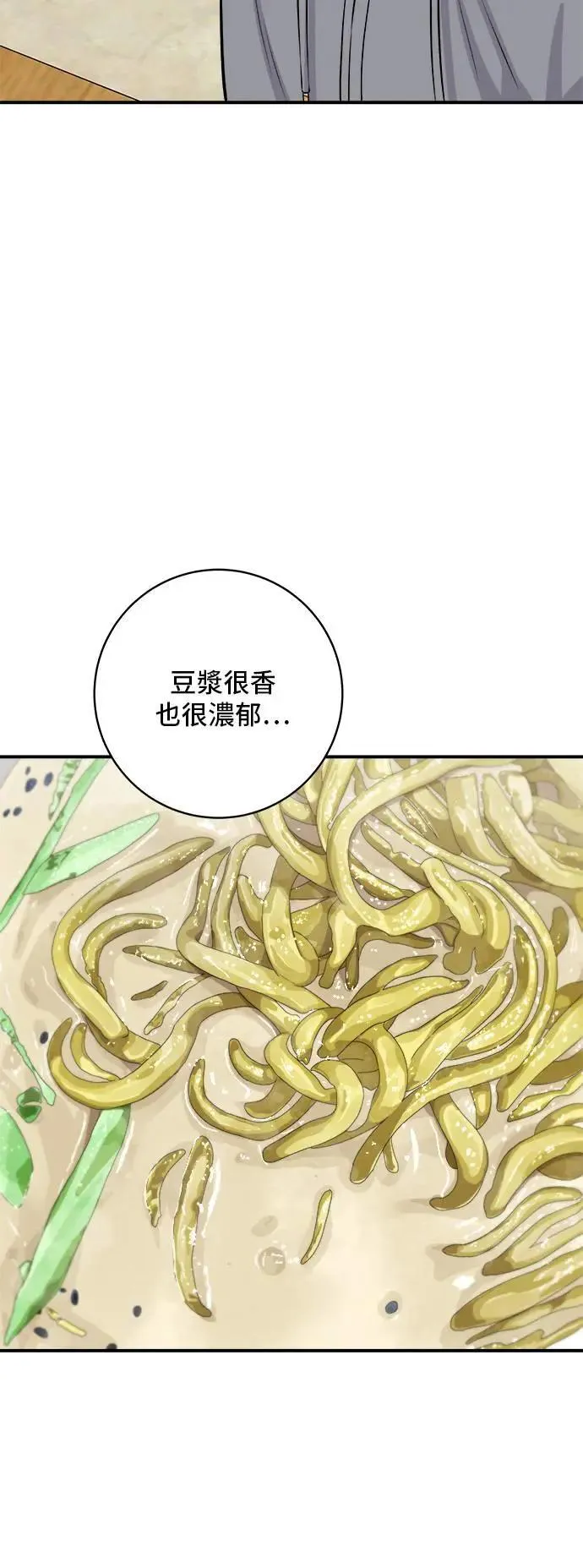 第176话 豆浆面 第24页