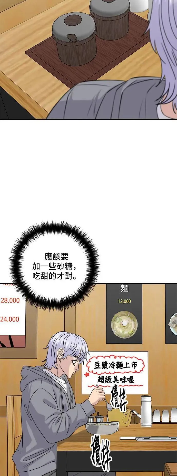 第176话 豆浆面 第26页