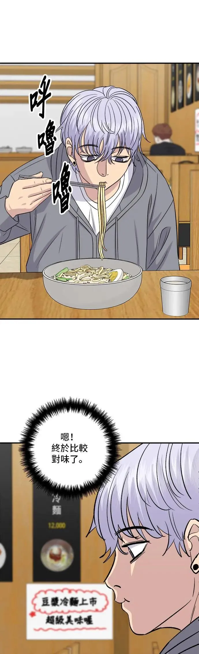 第176话 豆浆面 第28页
