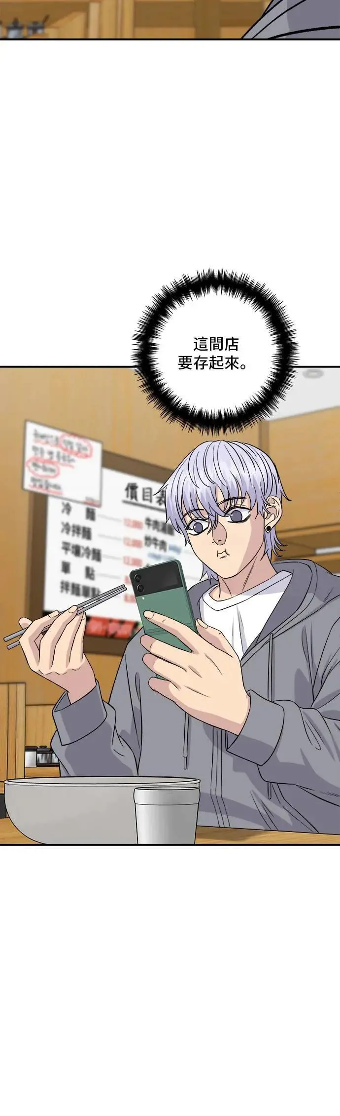 第176话 豆浆面 第29页