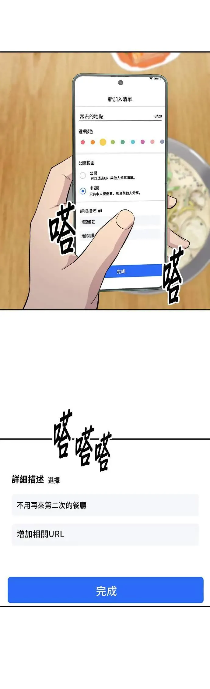 第176话 豆浆面 第30页
