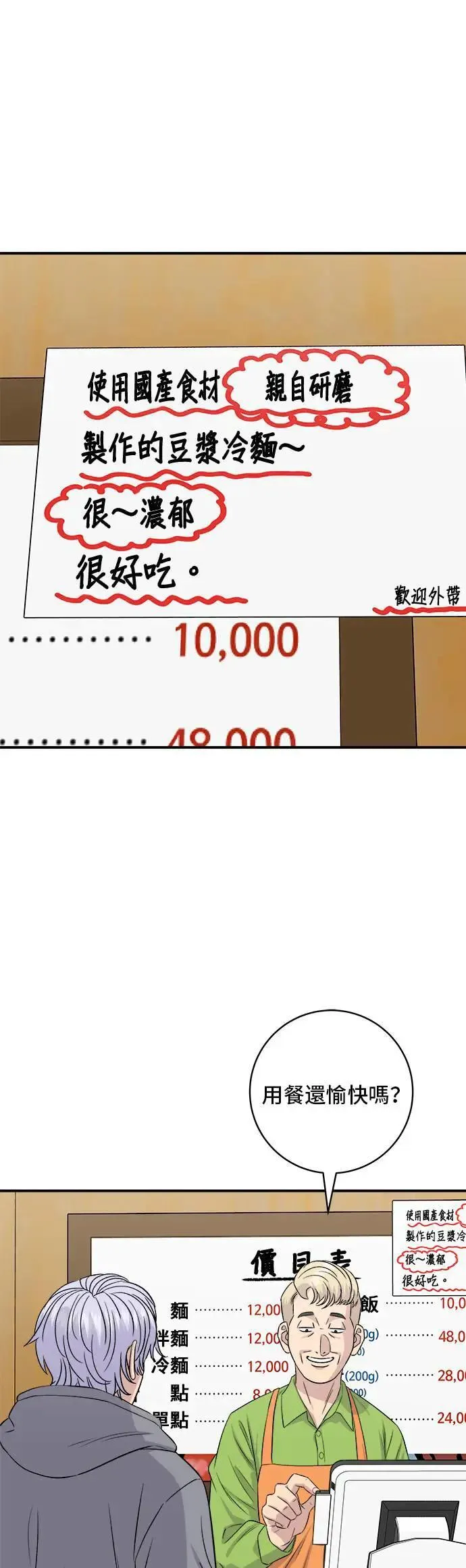 第176话 豆浆面 第31页