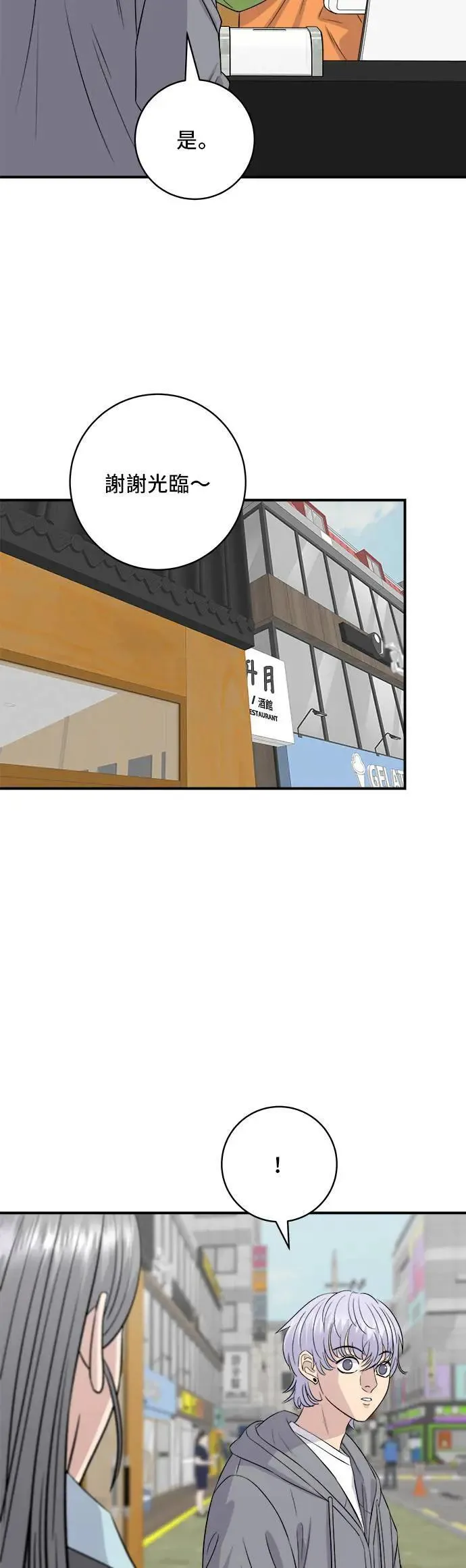 第176话 豆浆面 第32页