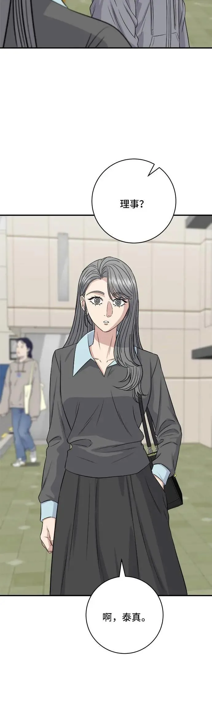 第176话 豆浆面 第33页