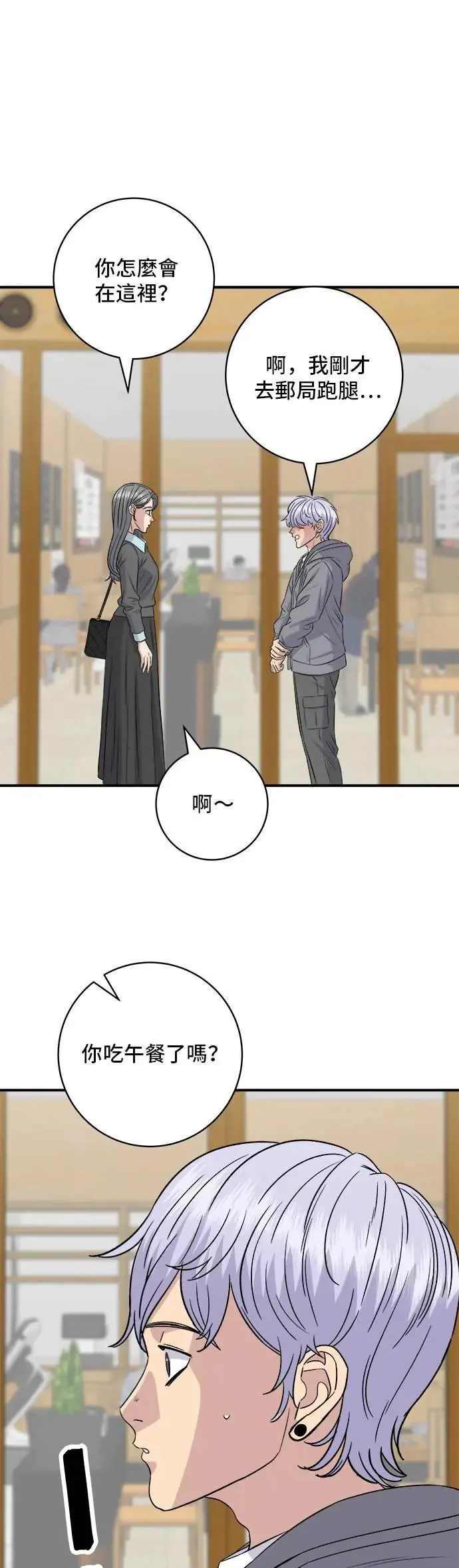 第176话 豆浆面 第34页