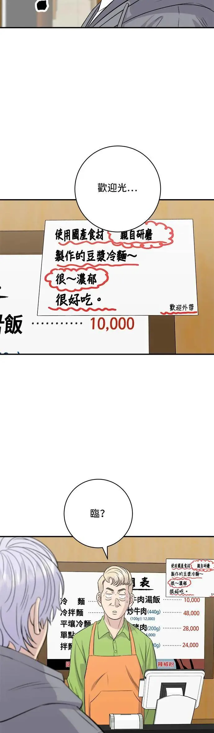 第176话 豆浆面 第35页