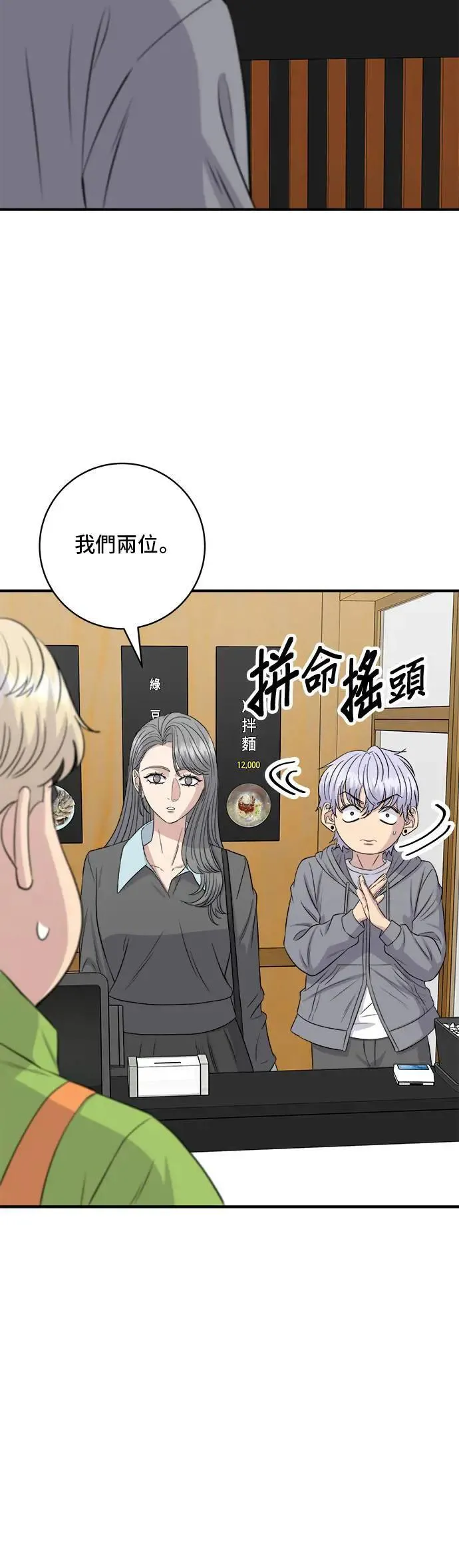 第176话 豆浆面 第36页