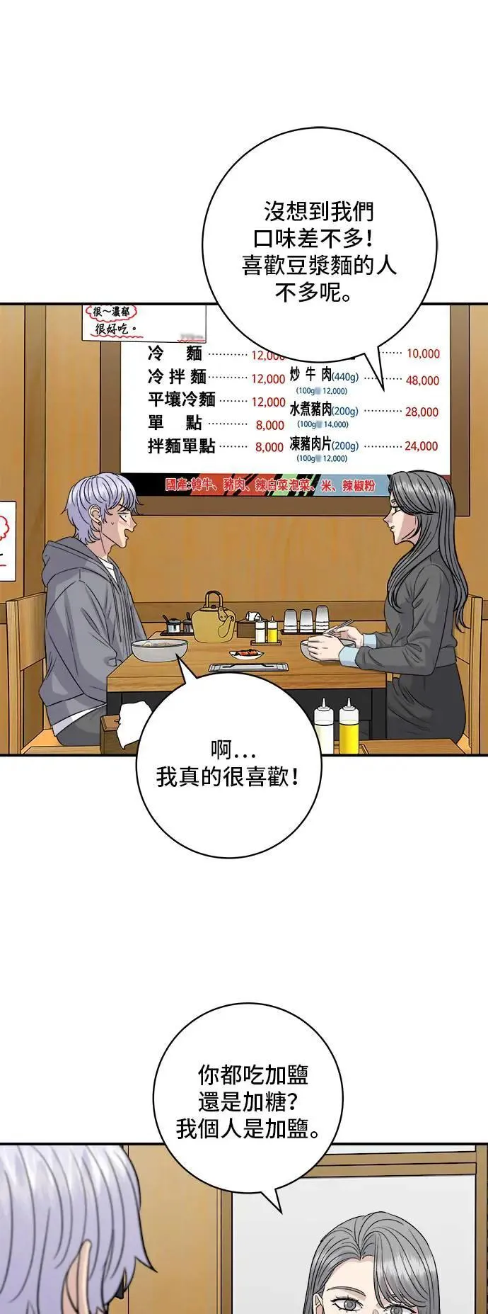 第176话 豆浆面 第37页