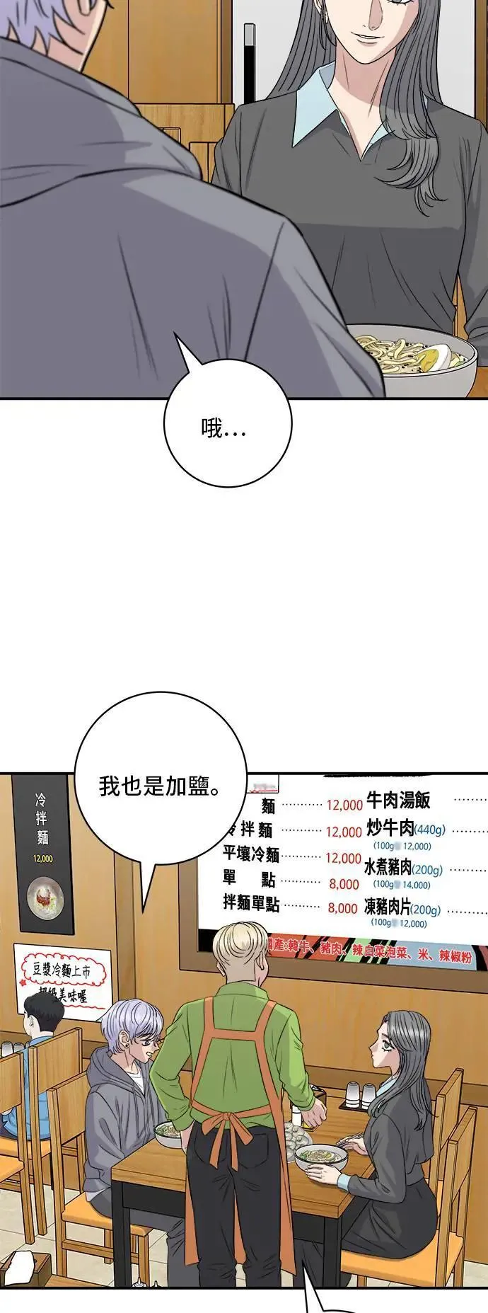 第176话 豆浆面 第38页