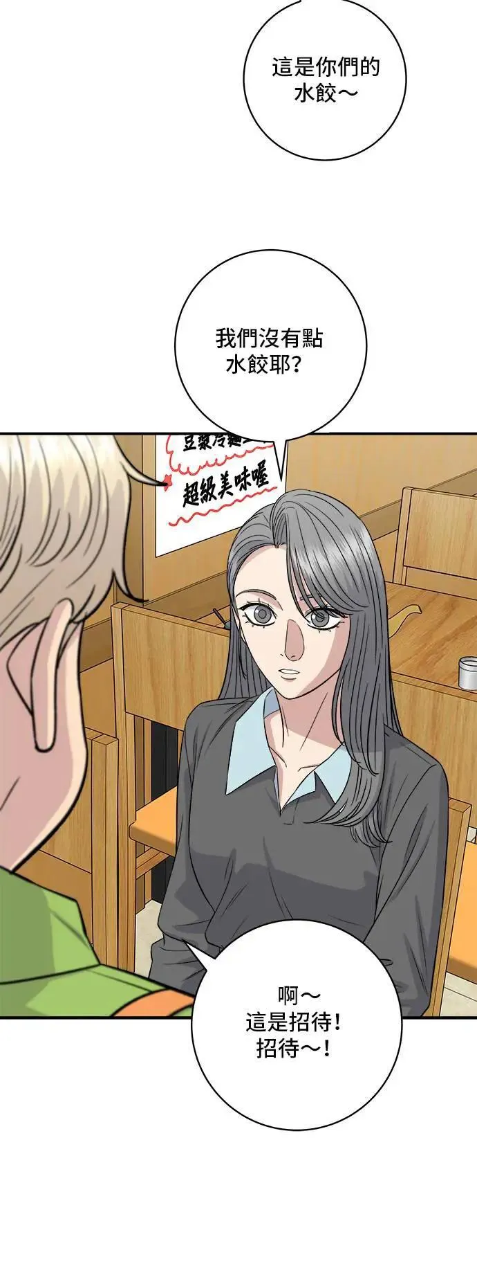 第176话 豆浆面 第39页