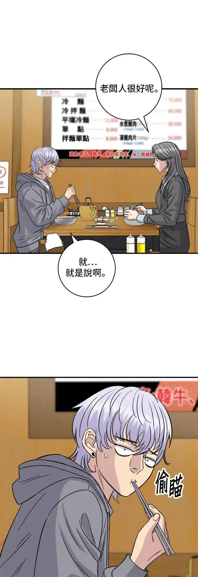第176话 豆浆面 第40页