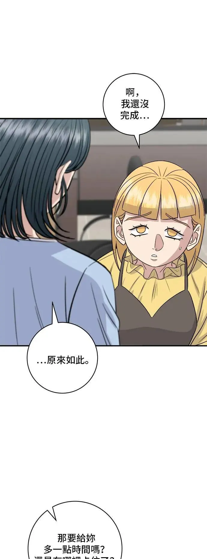 第176话 豆浆面 第43页