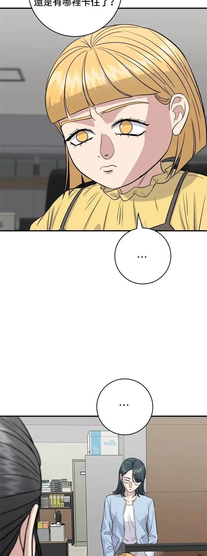 第176话 豆浆面 第44页