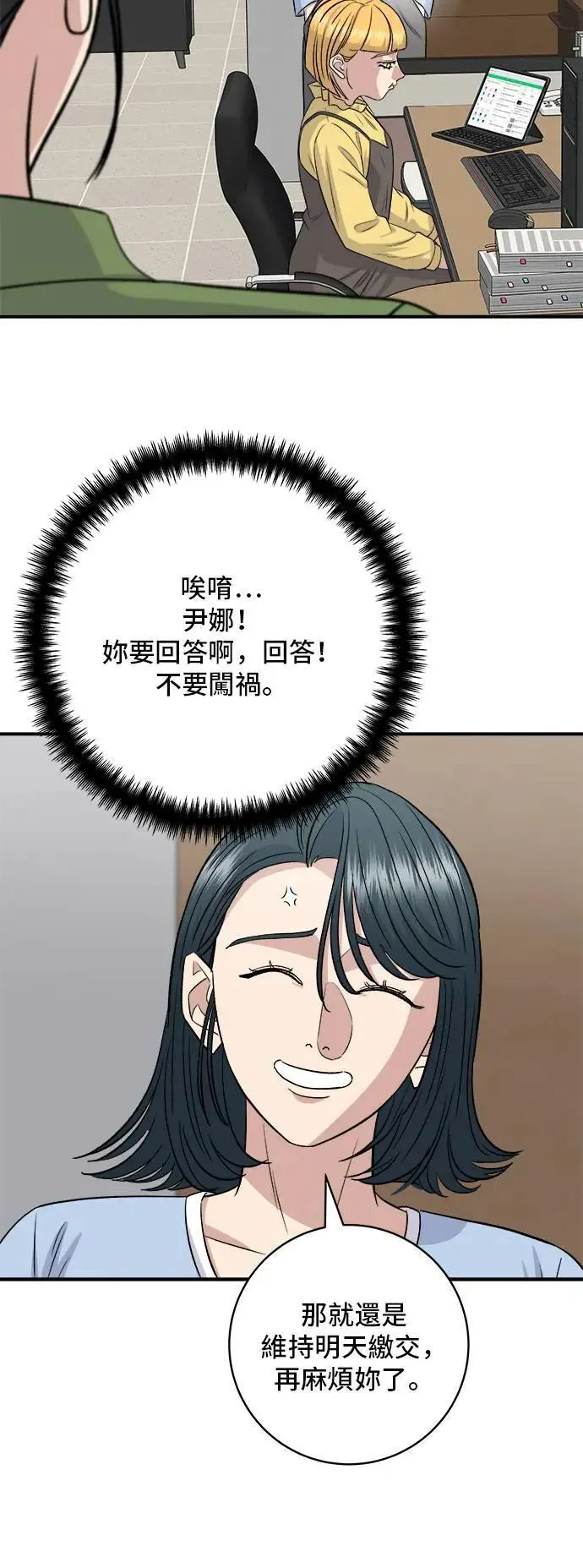 第176话 豆浆面 第45页