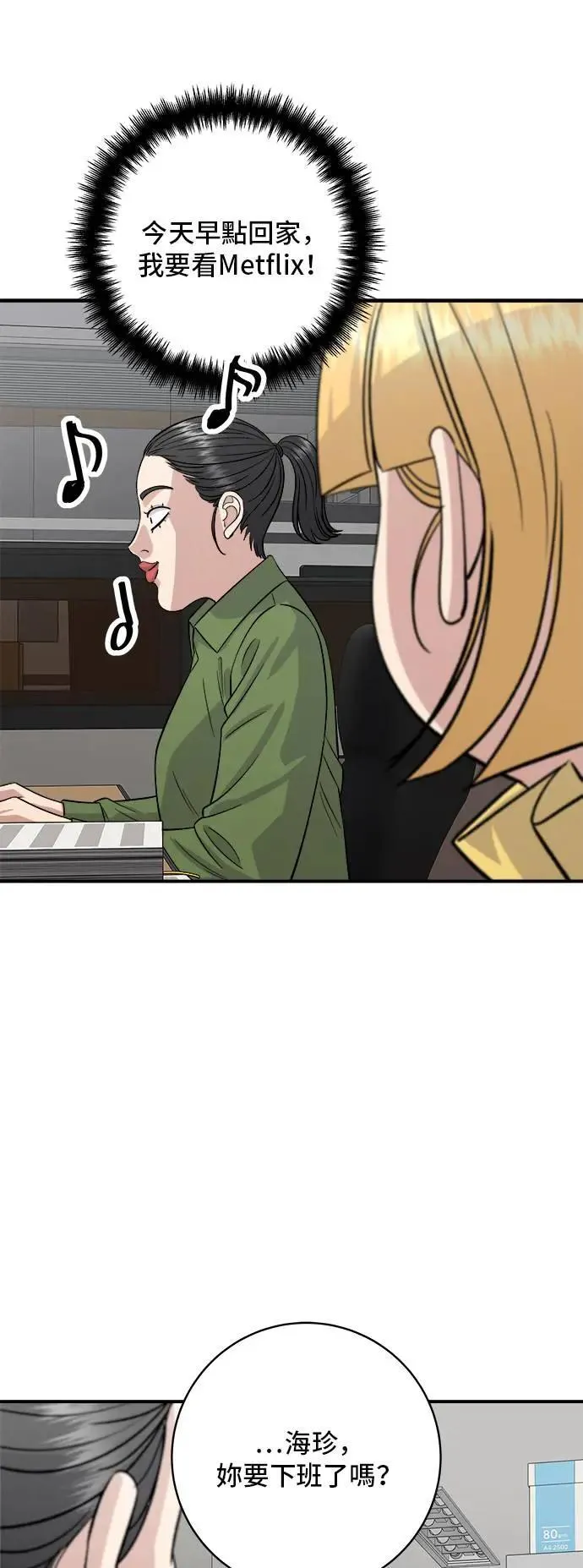 第176话 豆浆面 第49页