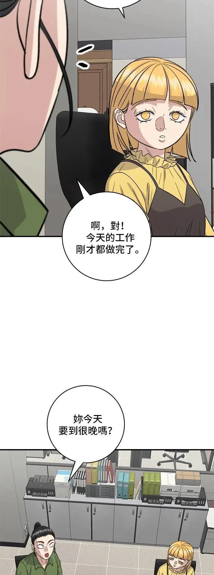 第176话 豆浆面 第50页