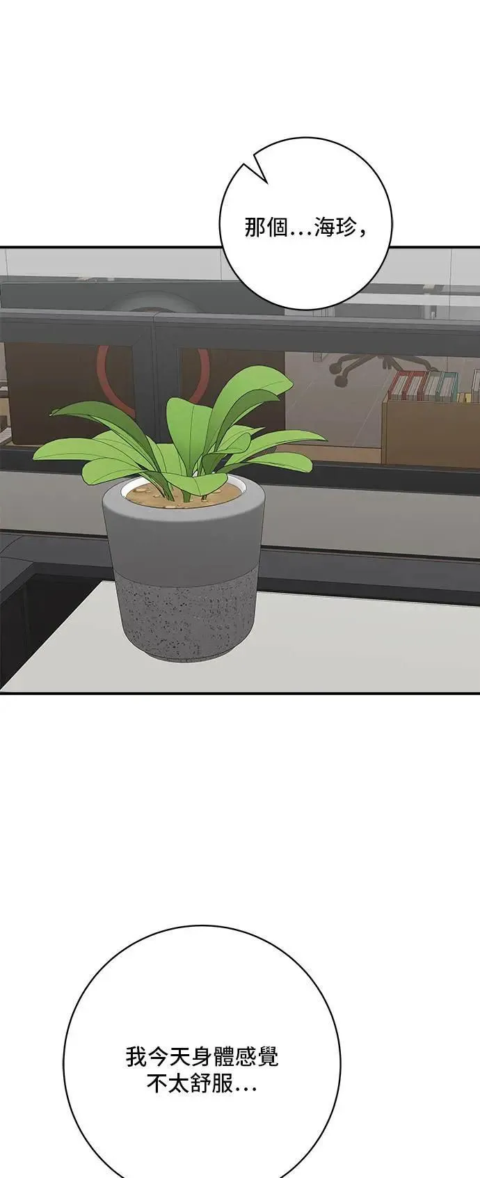 第176话 豆浆面 第52页