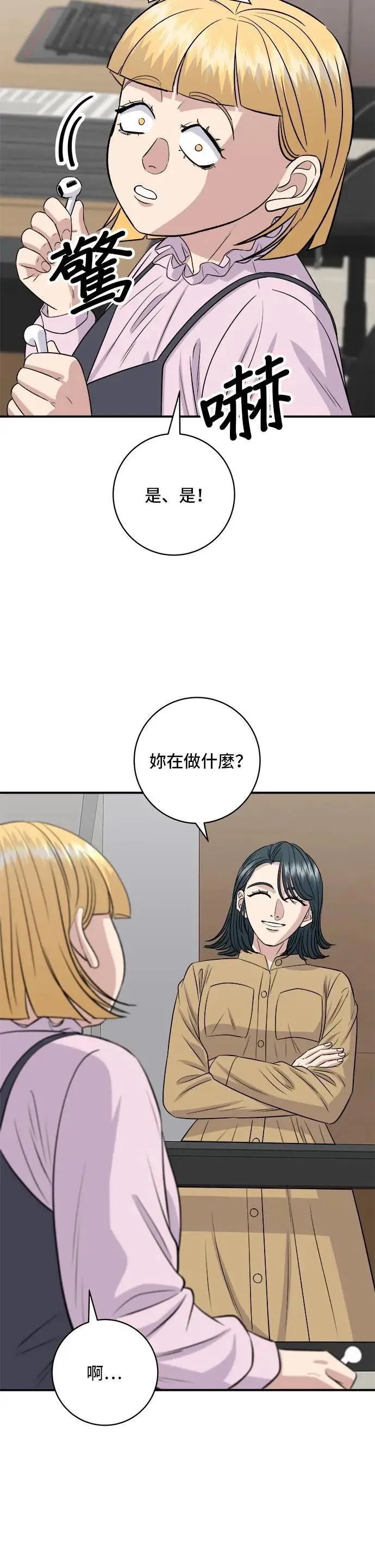 第172话 药果曲奇饼 第5页