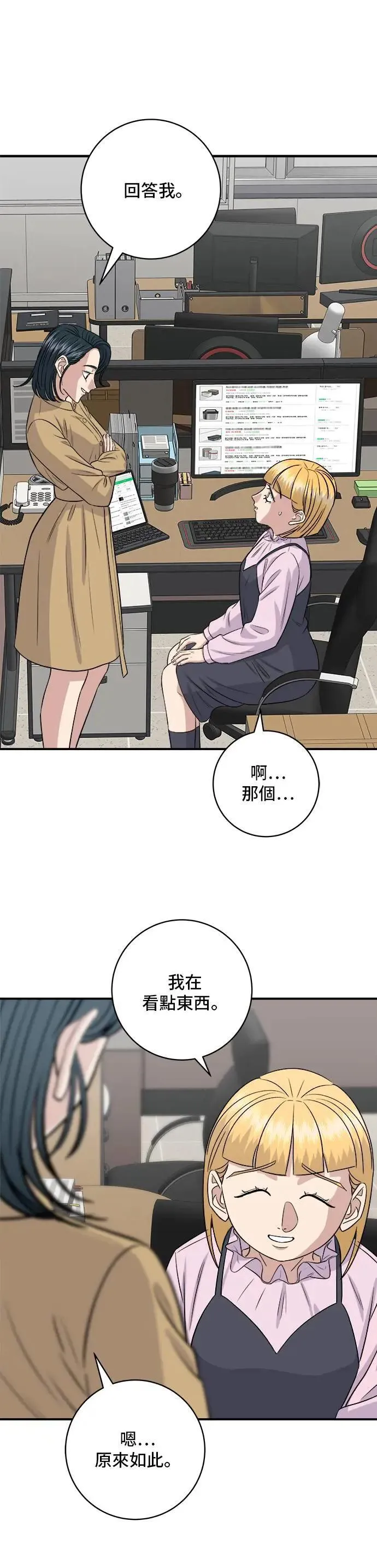 第172话 药果曲奇饼 第6页