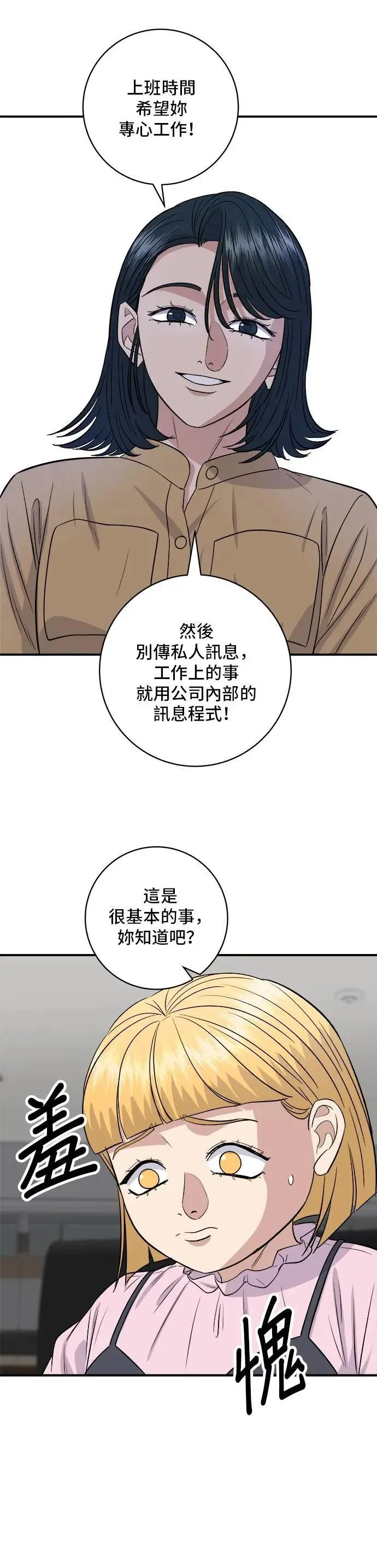 第172话 药果曲奇饼 第7页