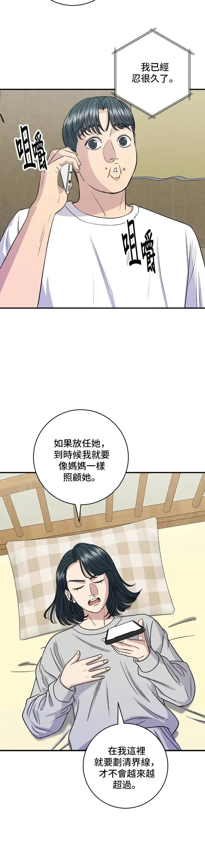 第172话 药果曲奇饼 第9页