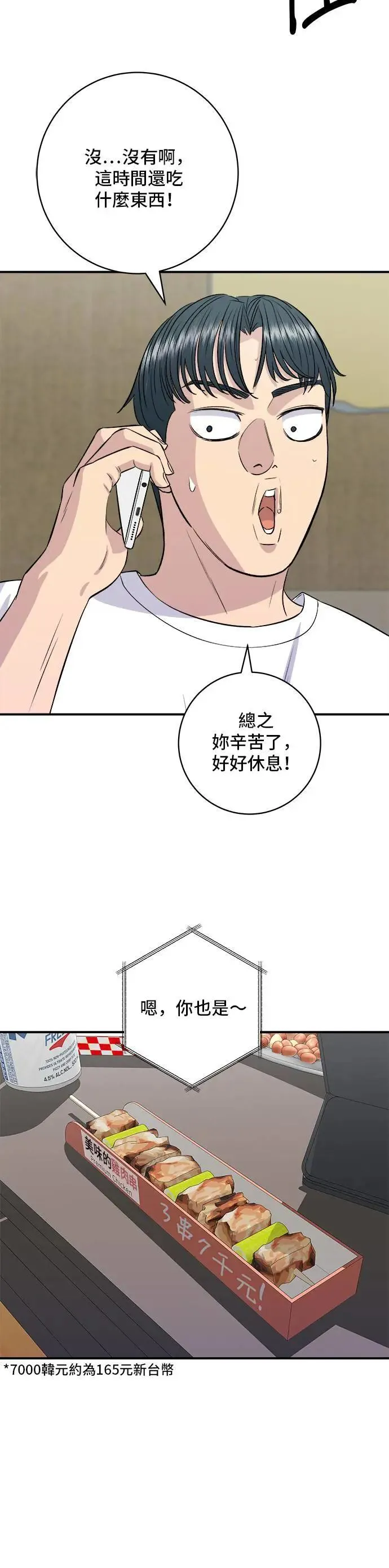 第172话 药果曲奇饼 第11页