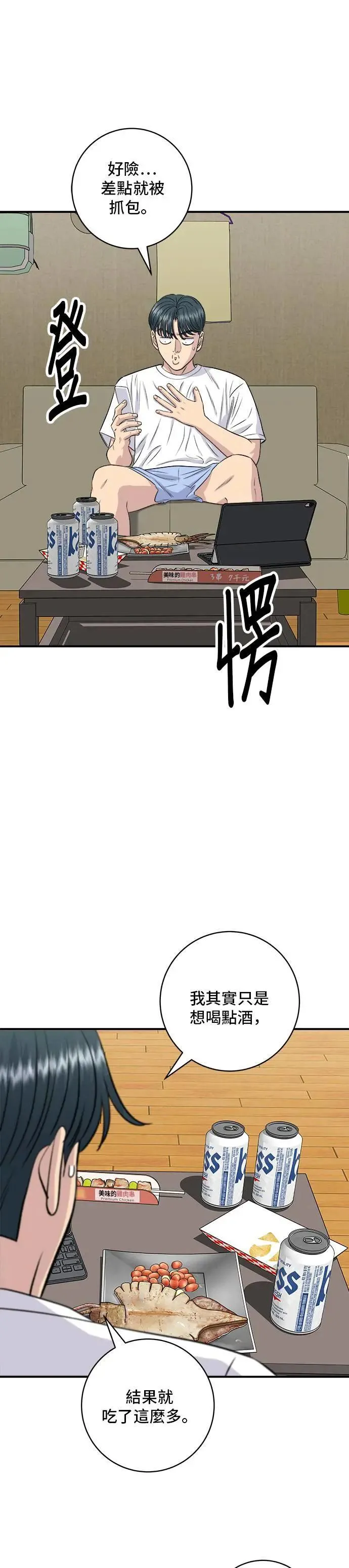 第172话 药果曲奇饼 第12页