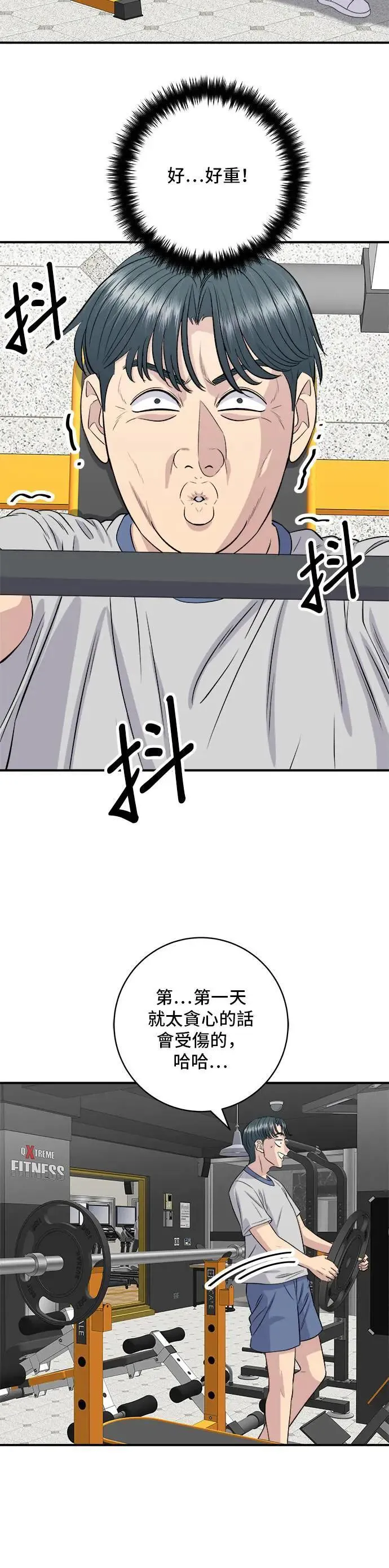 第172话 药果曲奇饼 第21页