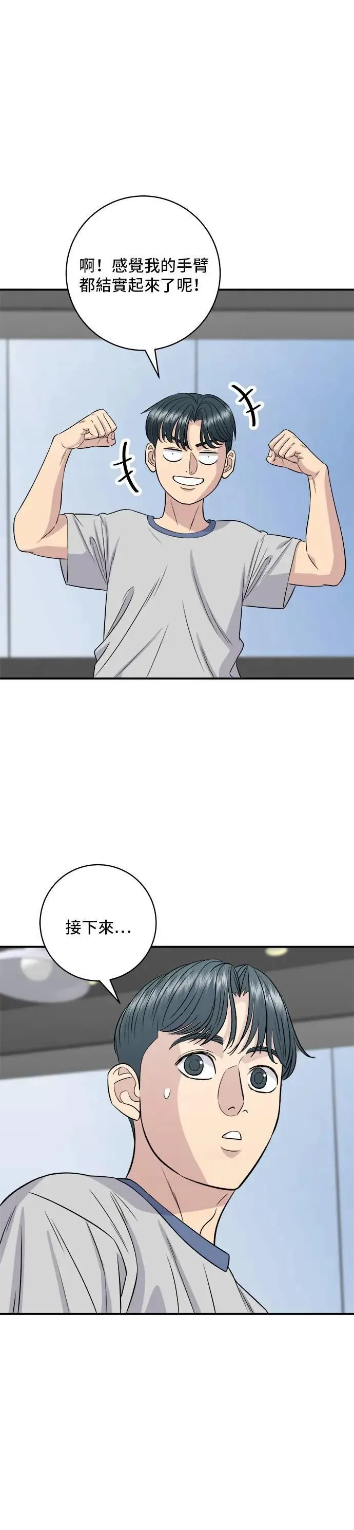 第172话 药果曲奇饼 第23页