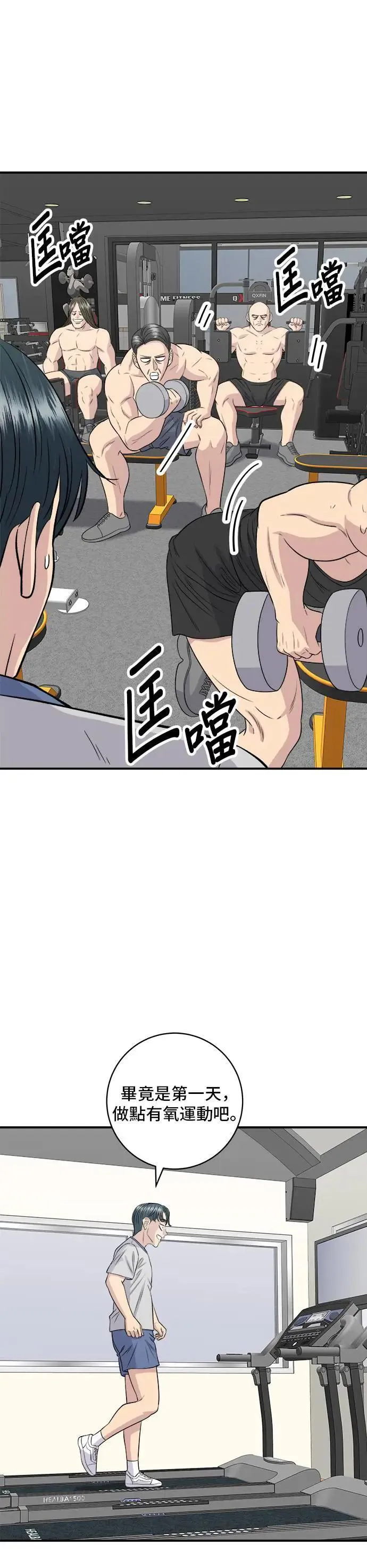 第172话 药果曲奇饼 第24页