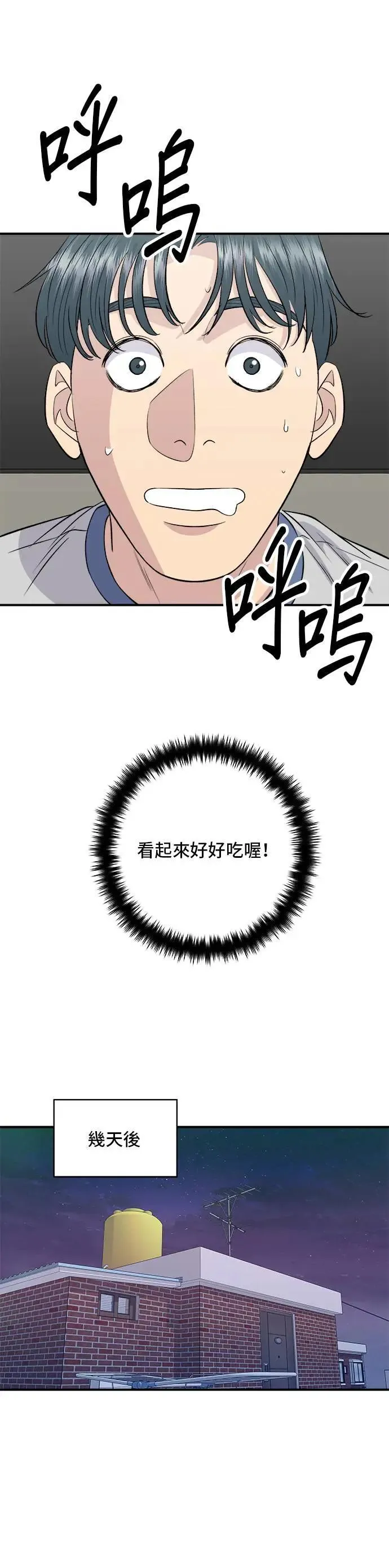 第172话 药果曲奇饼 第27页
