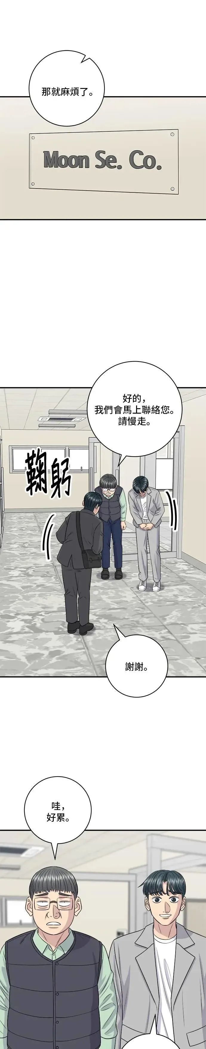 第172话 药果曲奇饼 第30页