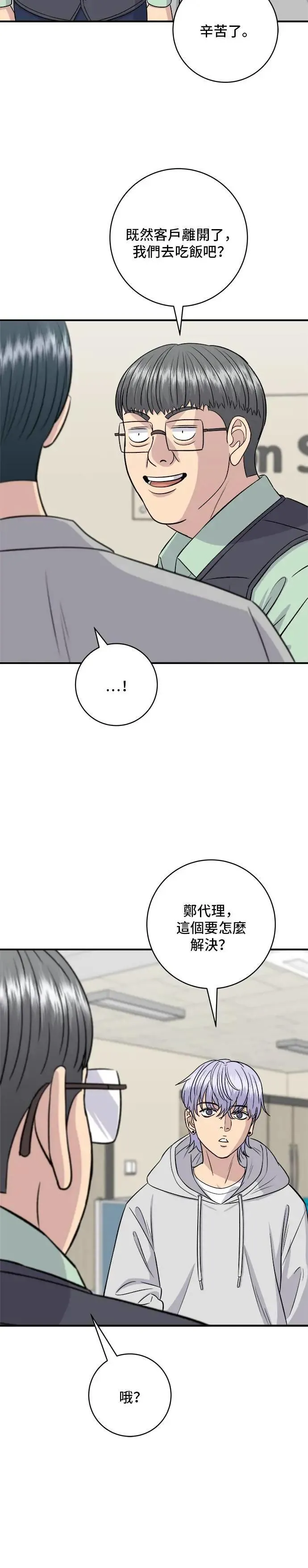第172话 药果曲奇饼 第31页