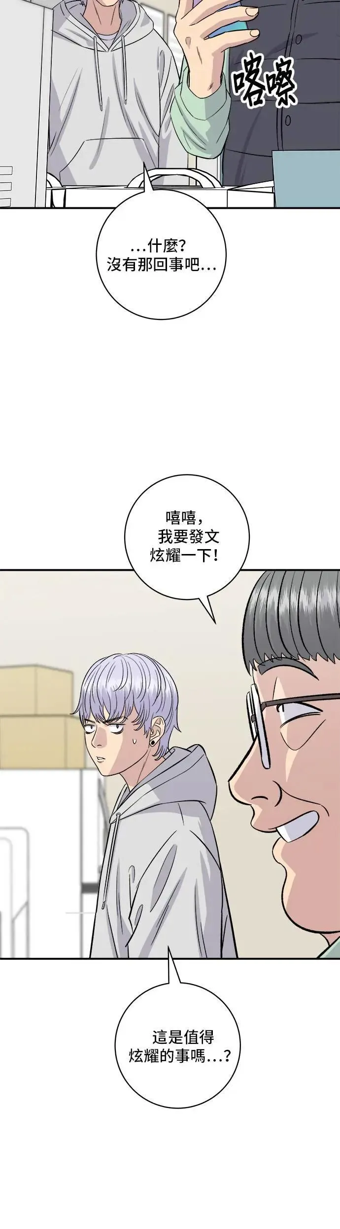 第172话 药果曲奇饼 第33页