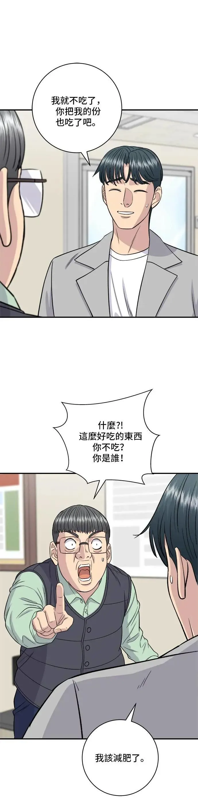 第172话 药果曲奇饼 第34页