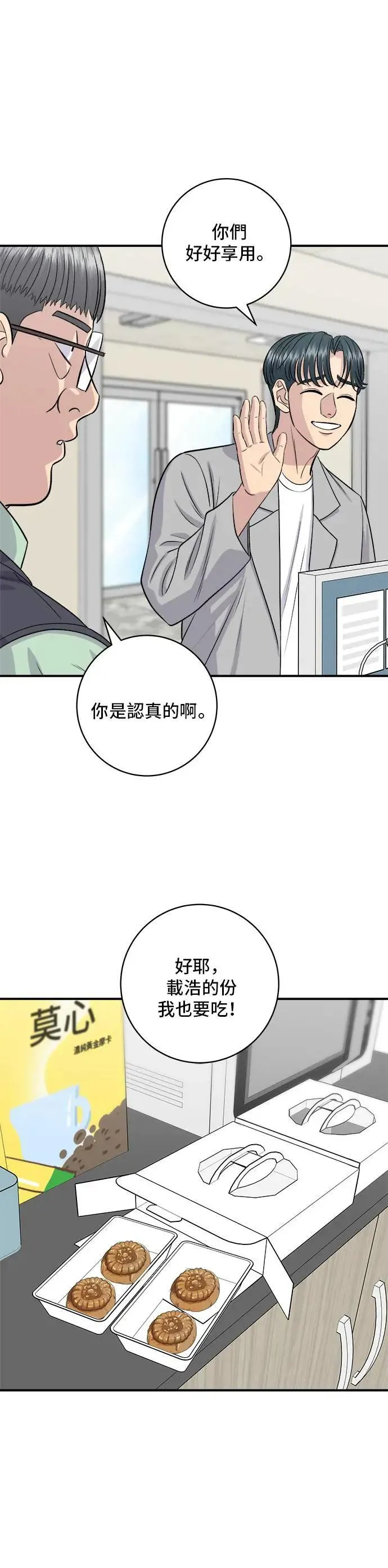 第172话 药果曲奇饼 第35页