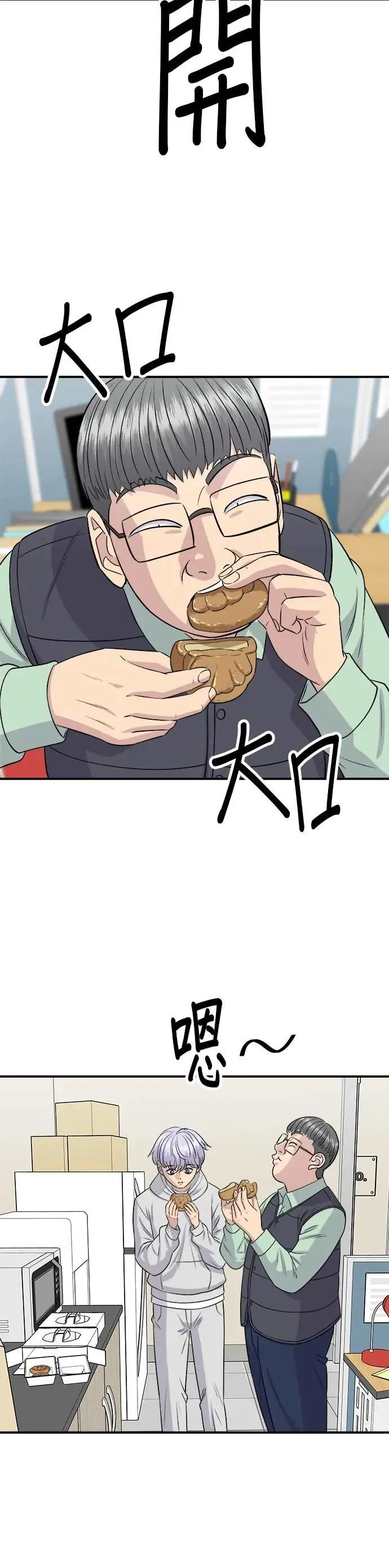 第172话 药果曲奇饼 第37页