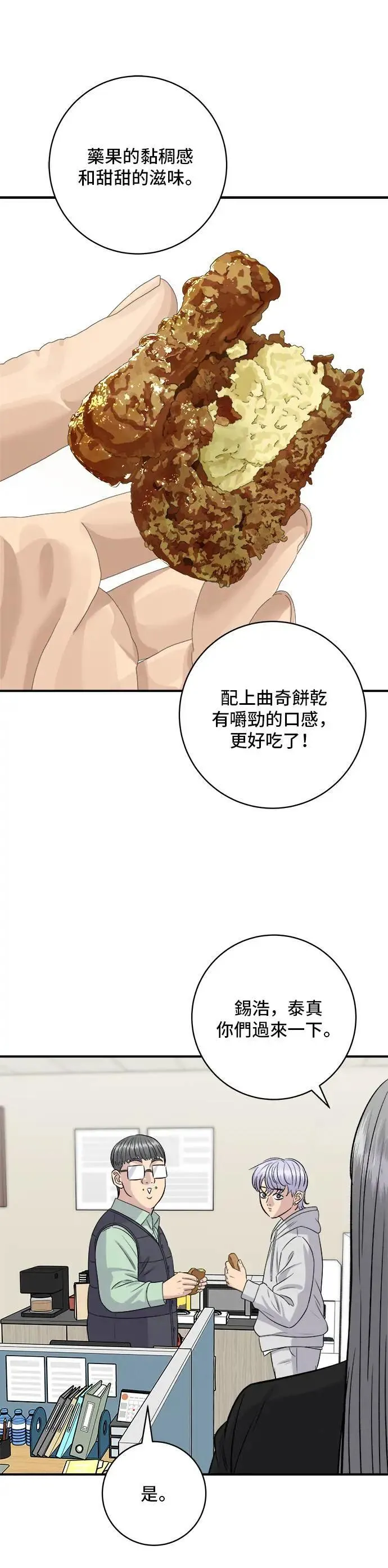 第172话 药果曲奇饼 第38页
