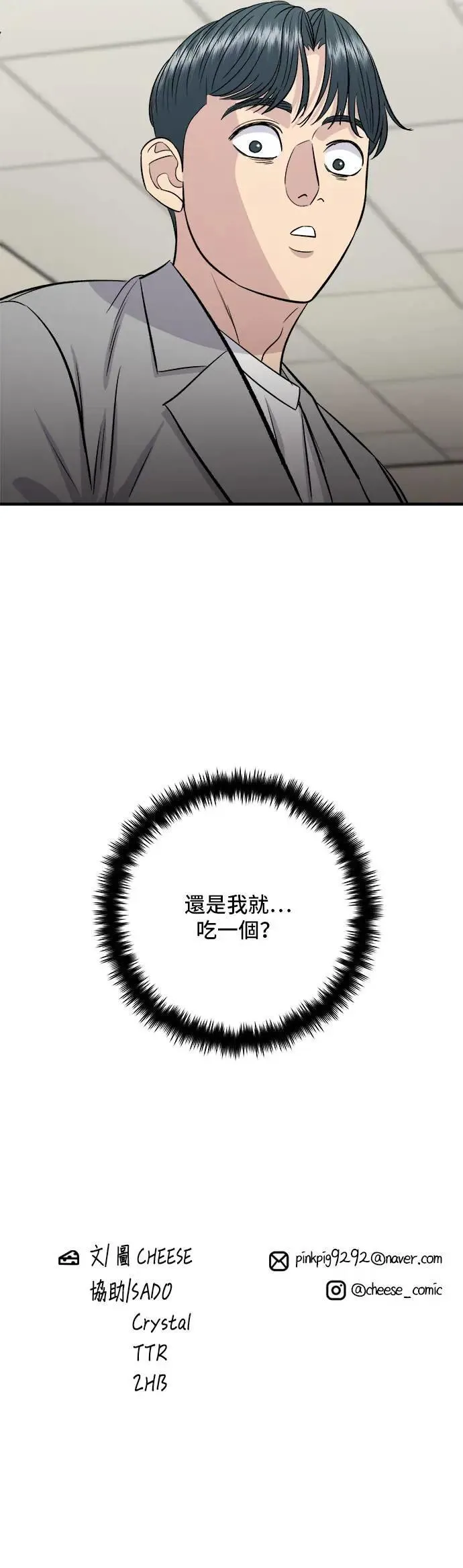 第172话 药果曲奇饼 第41页