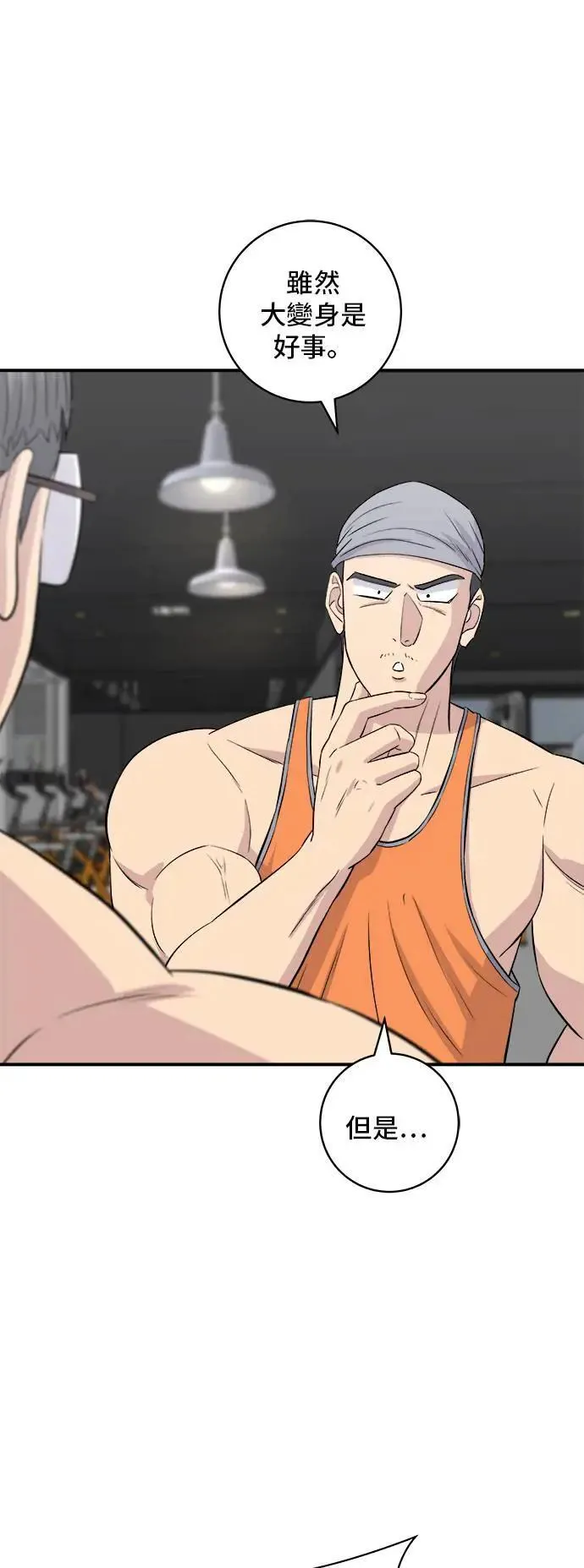 第179话 吴郭鱼 第4页