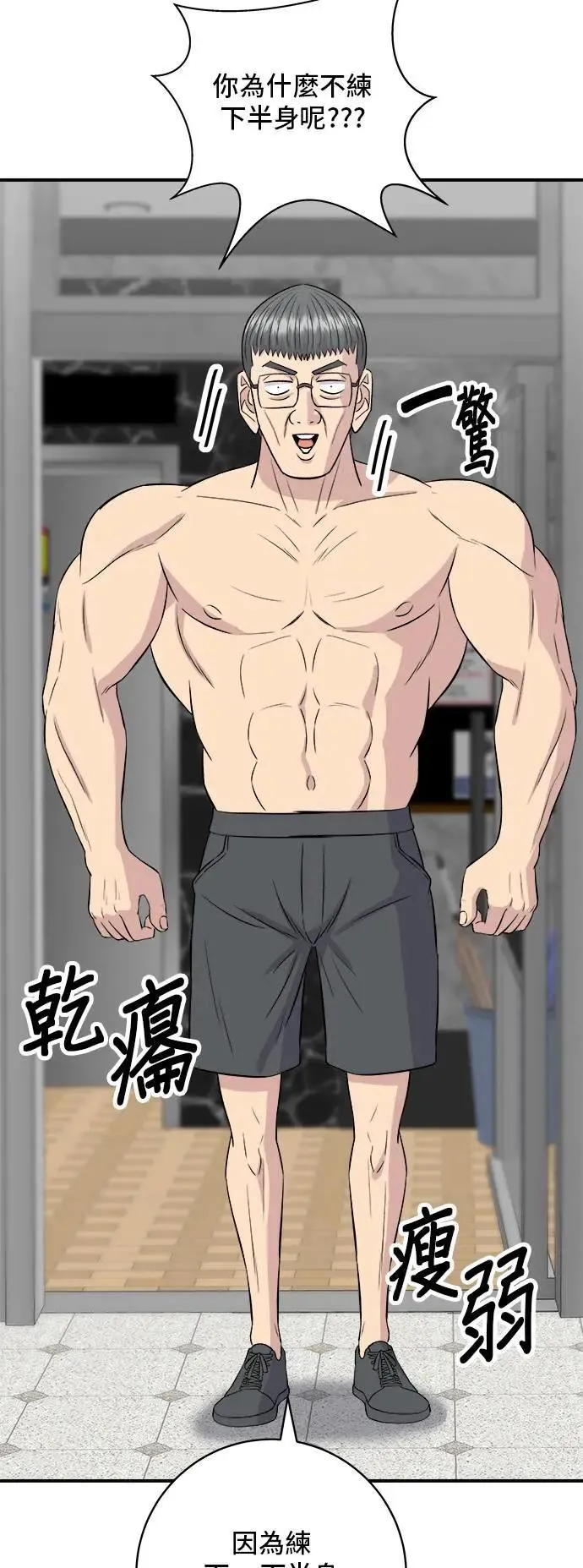 第179话 吴郭鱼 第5页