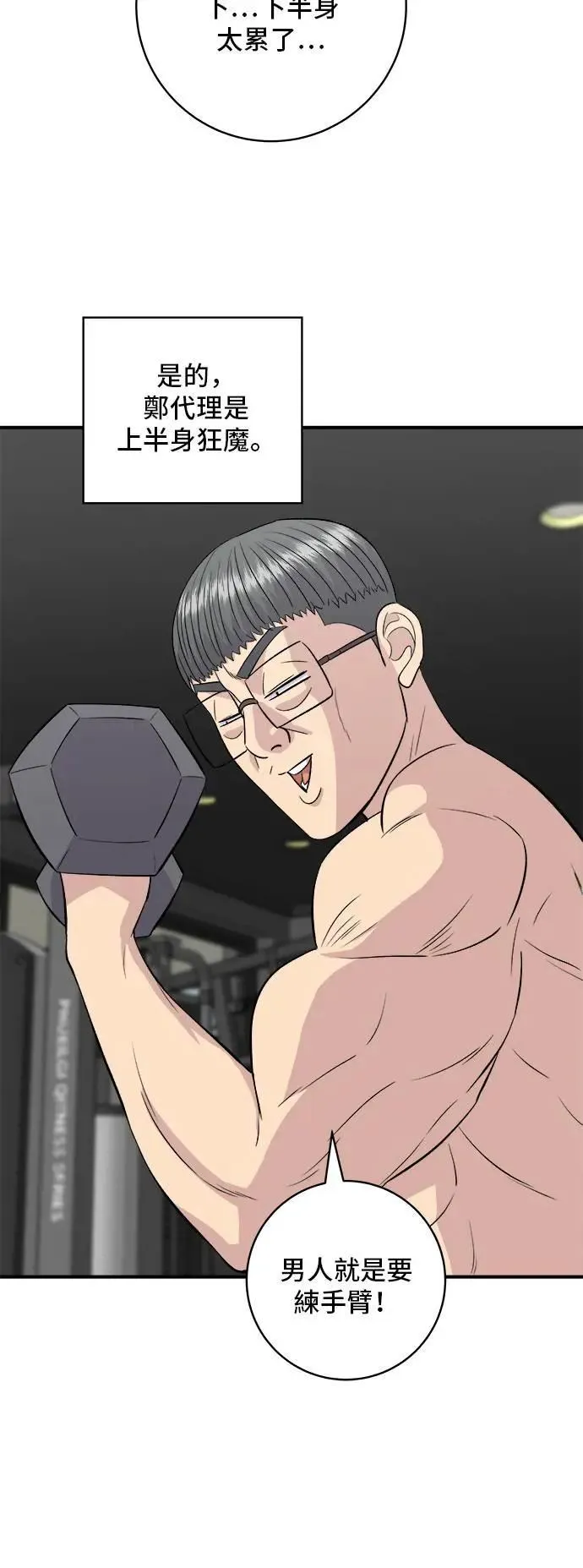 第179话 吴郭鱼 第6页