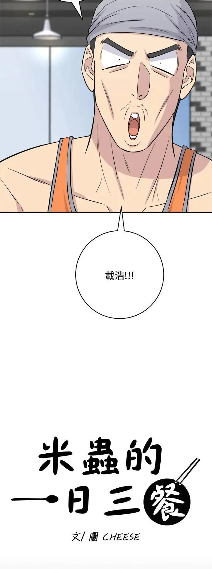 第179话 吴郭鱼 第8页
