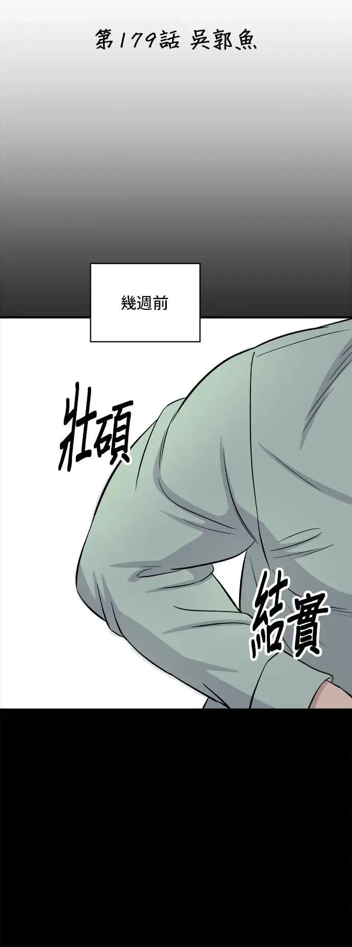 第179话 吴郭鱼 第9页