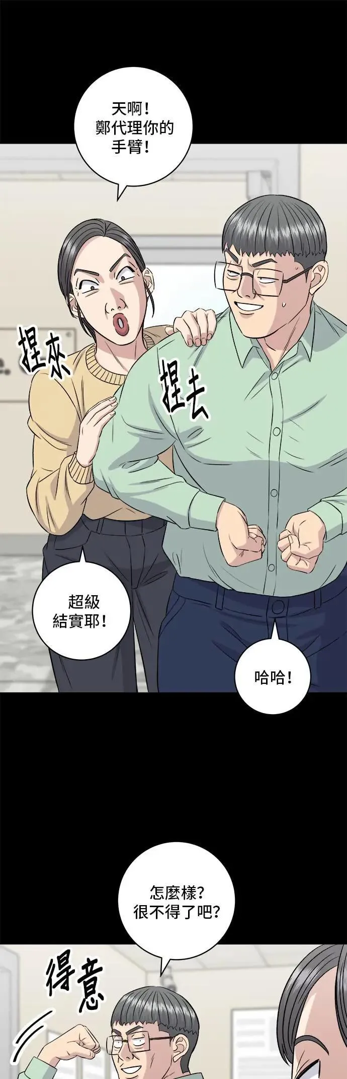 第179话 吴郭鱼 第10页