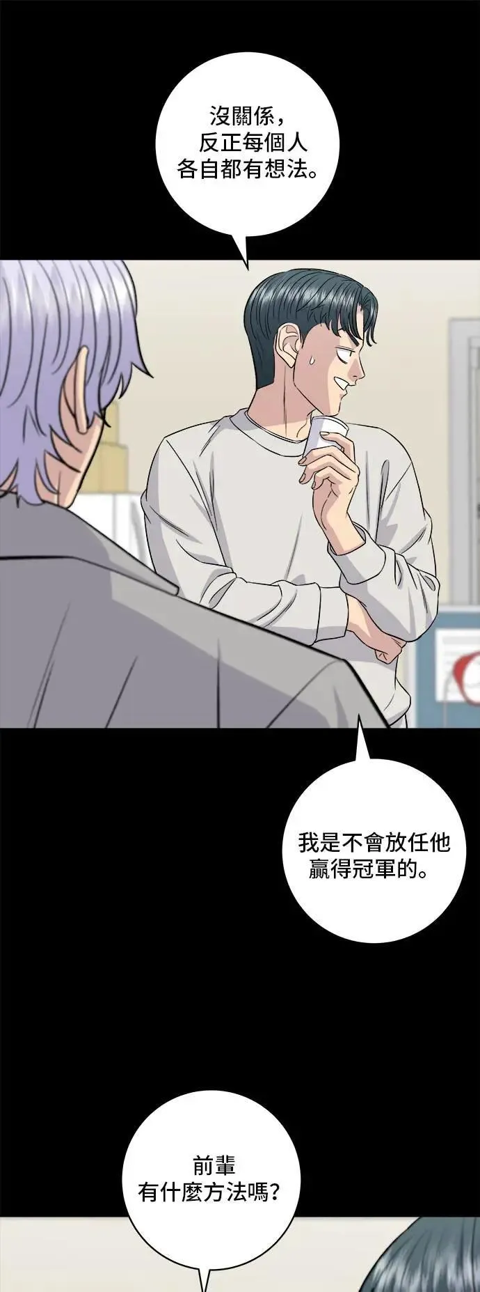 第179话 吴郭鱼 第13页