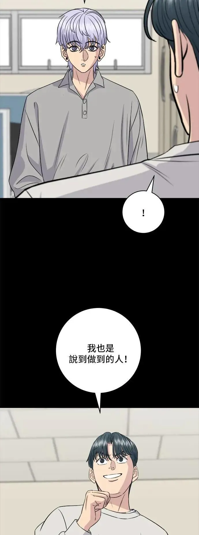 第179话 吴郭鱼 第14页