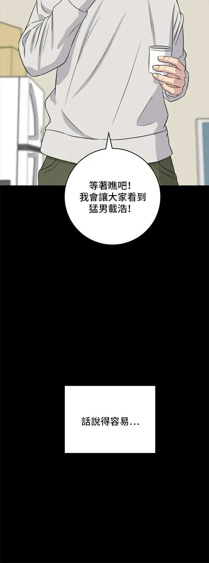 第179话 吴郭鱼 第15页