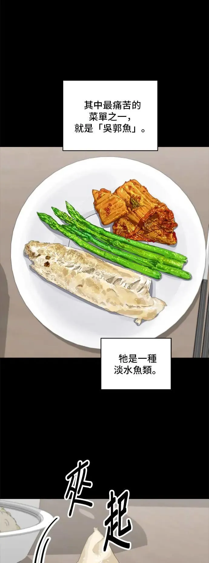 第179话 吴郭鱼 第17页